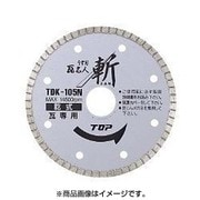 TDK-105N [ダイヤモンドホイールうす刃瓦名人"斬" 1.2mm厚]