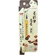 フエキ 墨彩筆 眉墨 茶色 BSM-BW