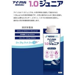 ヨドバシ.com - アイソカル ネスレ日本 アイソカルジュニア1.0 200ml