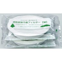 活性炭油ろ過フィルターW 2個入 KWF-2P