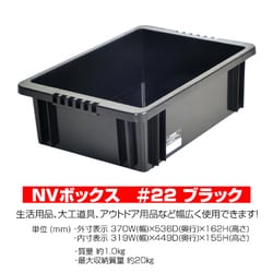 ヨドバシ.com - JEJアステージ NVボックス#22 ブラック [ボックス型コンテナ] 通販【全品無料配達】