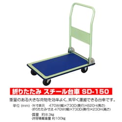 ヨドバシ.com - JEJアステージ SD-150 [折りたたみスチール台車] 通販