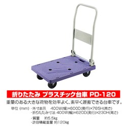 ヨドバシ.com - JEJアステージ PD-120 [折りたたみプラスチック台車