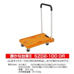 ヨドバシ.com - JEJアステージ SDZ2-100OR [静かな台車II] 通販【全品無料配達】