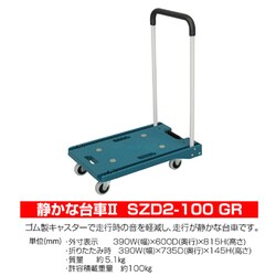 ヨドバシ.com - JEJアステージ SDZ2-100GR [静かな台車II] 通販【全品無料配達】