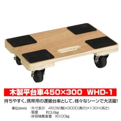 ヨドバシ.com - JEJアステージ WHD-1 [木製平台車 450×300] 通販