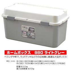 ヨドバシ.com - JEJアステージ ホームボックス 880 ライトグレー [収納