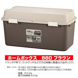 ヨドバシ.com - JEJアステージ ホームボックス 880 ブラウン [収納