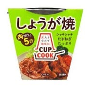 CUPCOOK しょうが焼 210g