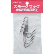 S830 [スモークフック レギュラーサイズ 5本入り]