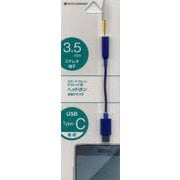 RHEC3501BL [USB Type-C/3.5mm ヘッドホン変換アダプタ ブルー]