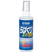 044280 [TSP（ティーエスピー） 卓球メンテナンス用品 ラバークリーナー らばくりスーパー200 044280]