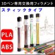 PR-Stick-PLA2 [3DペンCoLiDo専用 3Dペン用PLAスティックフィラメントセット 2]