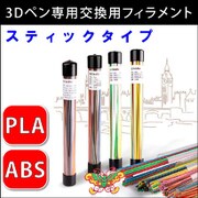 PR-Stick-PLA2 [3DペンCoLiDo専用 3Dペン用PLAスティックフィラメントセット 2]