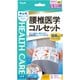 中山式 腰椎医学コルセット滑車式スリムライトS [サポーター]