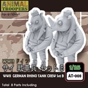 AT-008 WWII ドイツ サイ戦車兵セットB 2体入り [1/35スケール プラモデル]