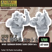 AT-009 WWII ドイツ サイ戦車兵セットC 2体入り [1/35スケール プラモデル]