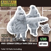 AT-010 WWII ドイツ ゴリラ戦車兵セットA 2体入り [1/35スケール プラモデル]
