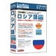 コリャ英和！ロシア語 2019 for Win [Windowsソフト]