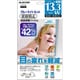 液晶保護フィルム ブルーライトカット 13.3(16：9)インチワイド EF-FLX133W2BL
