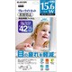 液晶保護フィルム ブルーライトカット 15.6インチワイド EF-FLX156WBL