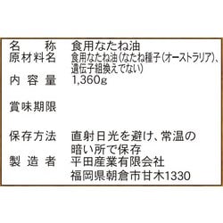 ヨドバシ.com - 平田産業 純正菜種油 1360g 通販【全品無料配達】