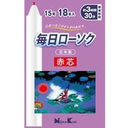 毎日ローソク赤芯15号 18本入