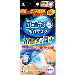 のどぬ～るぬれマスク 就寝用 無香料 立体タイプ 3セット入り