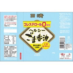 ヨドバシ.com - 日清オイリオグループ 日清ヘルシーごま香油（ごま油