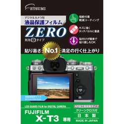 液晶保護フィルム ZERO FUJIFILM X-T3専用 E-7367