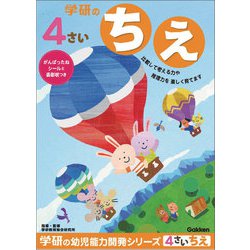 N048-06 [幼児能力開発シリーズ 4歳のワーク ちえ]