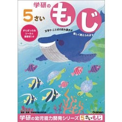 N048-07 [幼児能力開発シリーズ 5歳のワーク もじ]