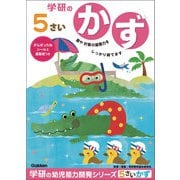 N048-08 [幼児能力開発シリーズ 5歳のワーク かず]