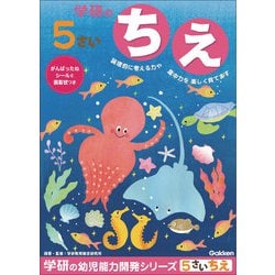 N048-09 [幼児能力開発シリーズ 5歳のワーク ちえ]