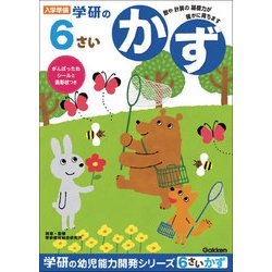 N048-11 [幼児能力開発シリーズ 6歳のワーク かず]