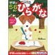 N048-13 [幼児能力開発シリーズ 5・6歳のワーク ひらがな]