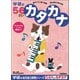 N048-14 [幼児能力開発シリーズ 5・6歳のワーク カタカナ]