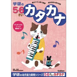 N048-14 [幼児能力開発シリーズ 5・6歳のワーク カタカナ]