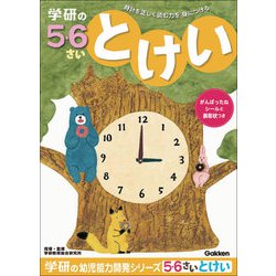N048-15 [幼児能力開発シリーズ 5・6歳のワーク とけい]