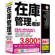 かるがるできる在庫9 在庫管理+棚卸 [パソコンソフト]