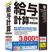 かるがるできる給料9 給与計算・明細印刷+賃金台帳 [パソコンソフト]