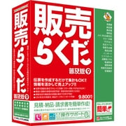 販売らくだ9普及版 [パソコンソフト]