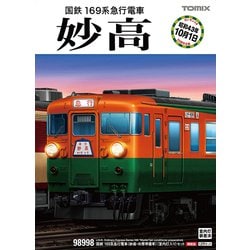 ヨドバシ.com - トミックス TOMIX 98998 [Nゲージ 限定 169系電車 妙高・冷房準備車 室内灯入り セット 12両]  通販【全品無料配達】