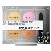 ケイト レタッチペイントパレット01 クマ消しパレット