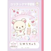 リラックマ NY16901 自由帳