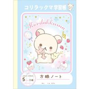 リラックマ NY17301 方眼ノート5MM
