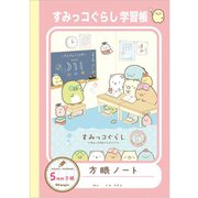 すみっコぐらし NY17501 方眼ノート5MM