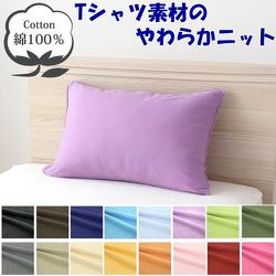 枕 カバー 紫 ストア