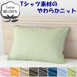 枕カバー 綿100％ やわらかニット素材 グリーン ボーダー柄 35×50cm NT35501-53