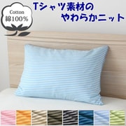 NT35501-76 [枕カバー 綿100％ やわらかニット素材 サックス ボーダー柄 35×50cm]